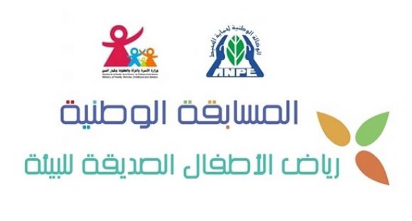 مسابقة الإعلان عن المسابقة الوطنية السنوية